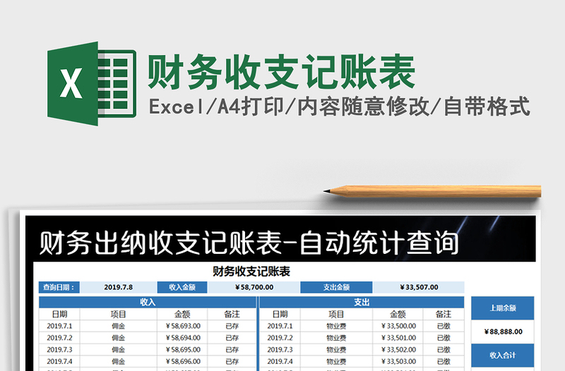 2025年财务收支记账表