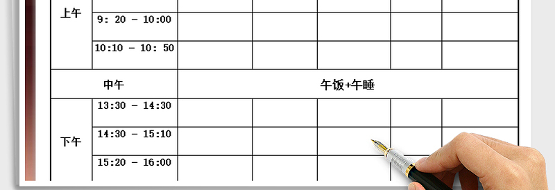 2025年学生课程表免费下载