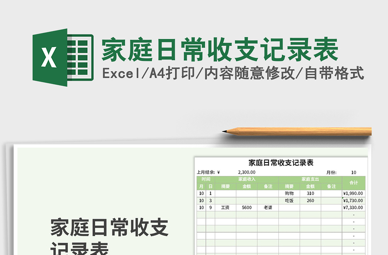 2025年家庭日常收支记录表