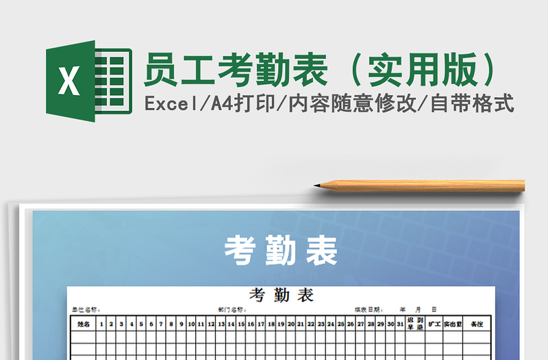 2025年员工考勤表（实用版）