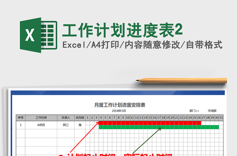 2025年工作计划进度表2
