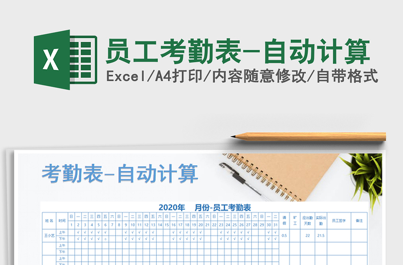 2025年员工考勤表-自动计算