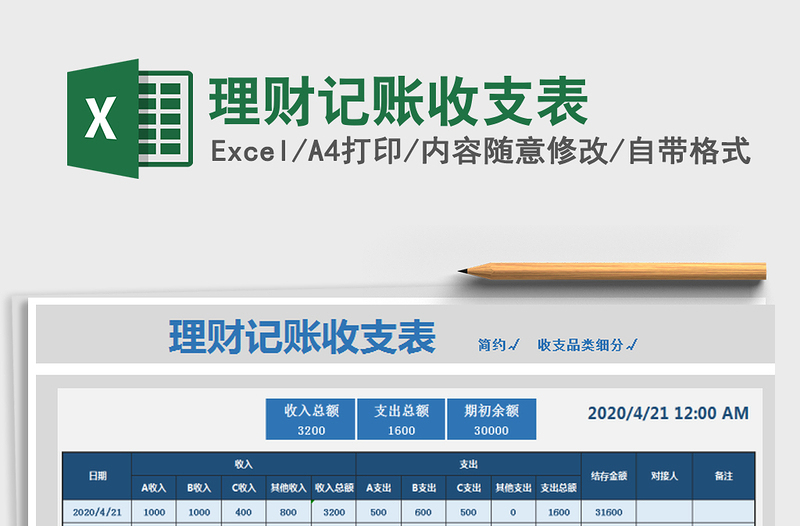 2025年理财记账收支表
