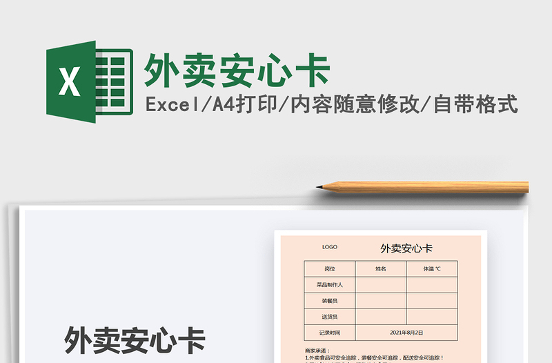 2025外卖安心卡免费下载