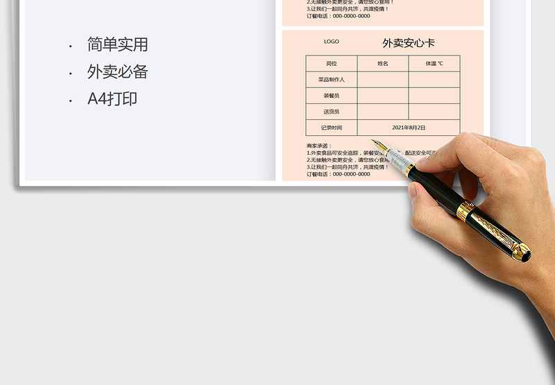 2025外卖安心卡免费下载