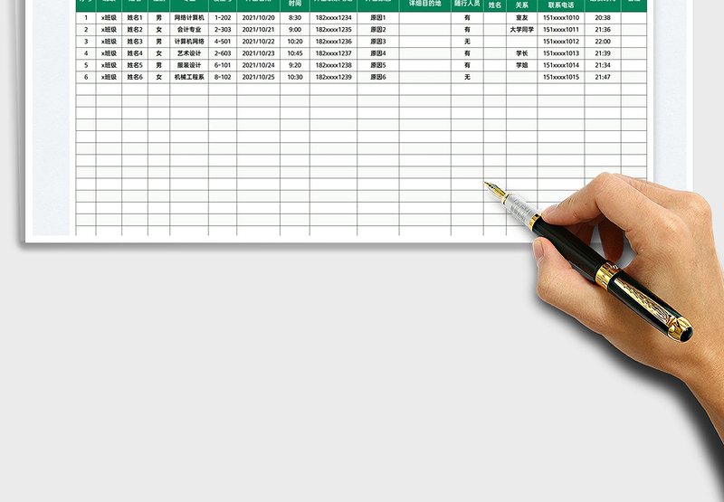 2025学生外出登记表免费下载