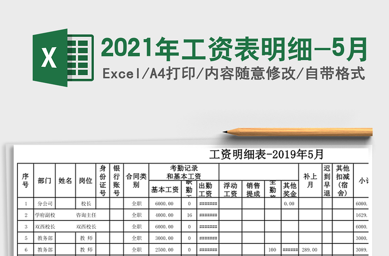2025年工资表明细-5月