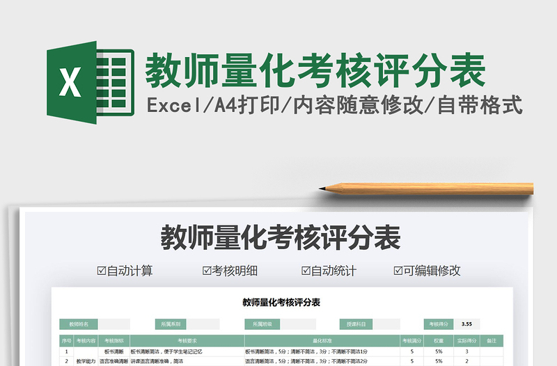 2025年教师量化考核评分表