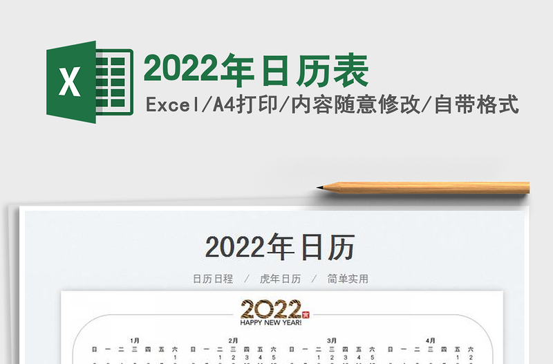 2025年日历表