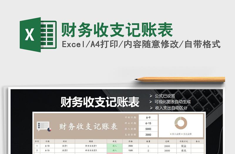 2025年财务收支记账表