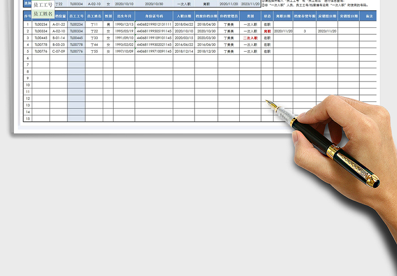 2025年员工档案登记表