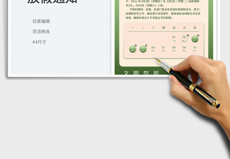 2025清明节放假通知免费下载