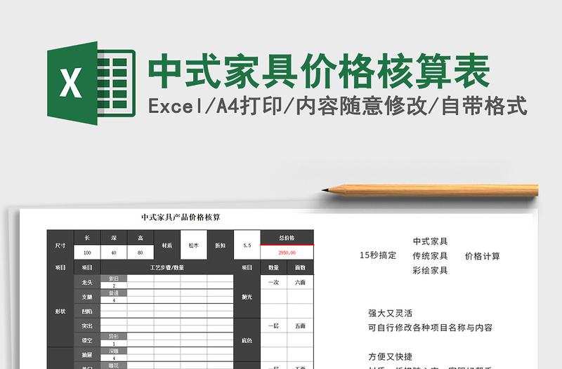 2025年中式家具价格核算表