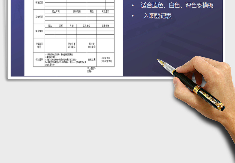 2025年入职登记表