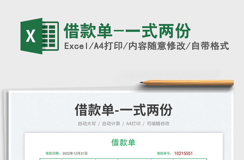 2025借款单-一式两份免费下载