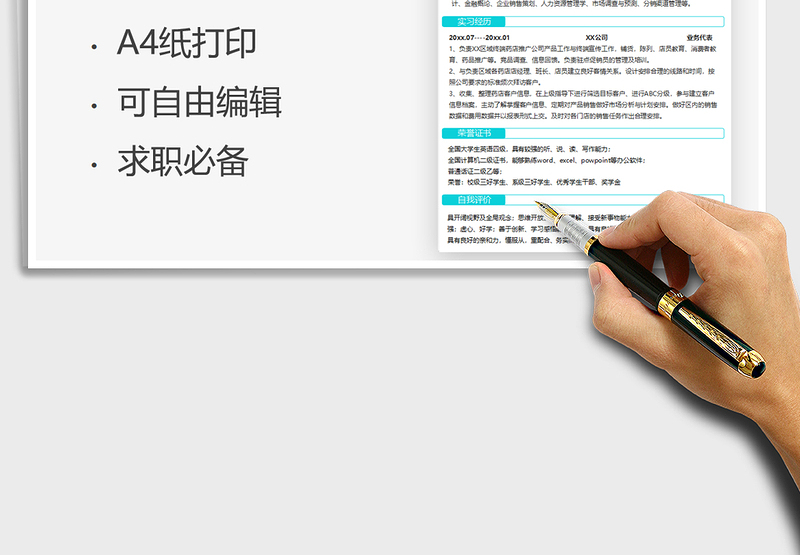 2025市场营销专业-考研复试简历免费下载