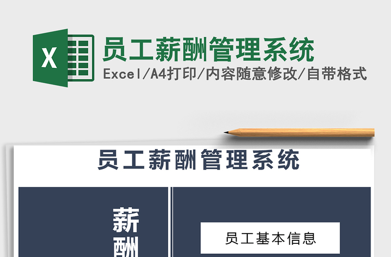 2025年员工薪酬管理系统