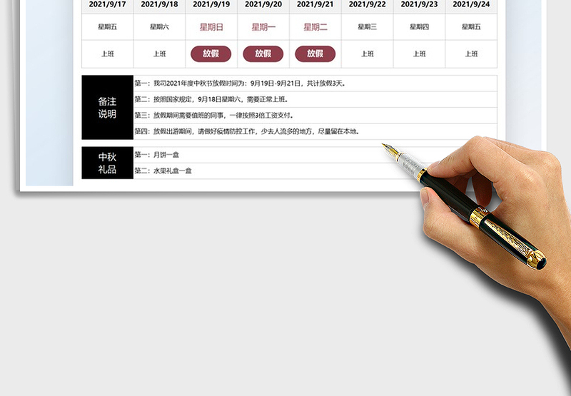 2025中秋节放假通知表免费下载