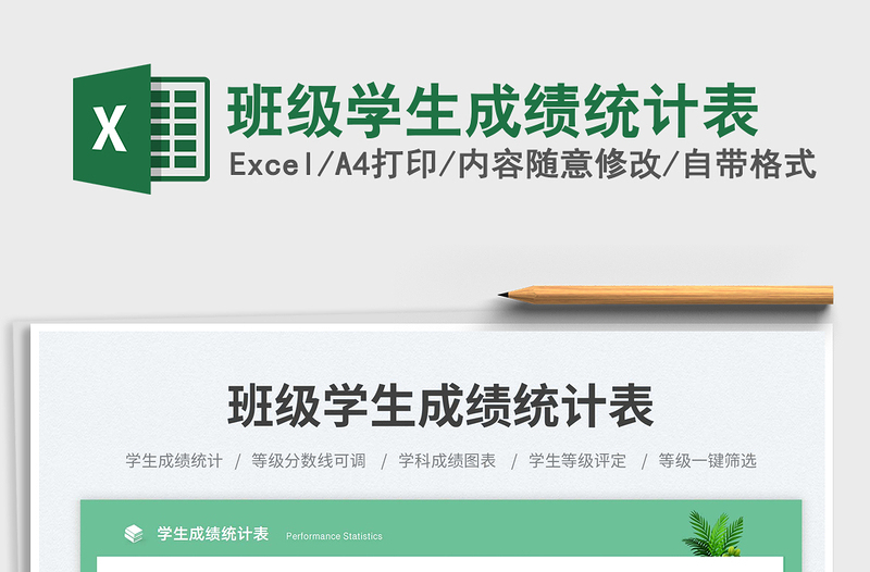 2025班级学生成绩统计表免费下载