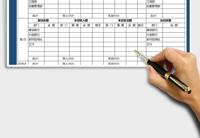 2025年财务资金日报表