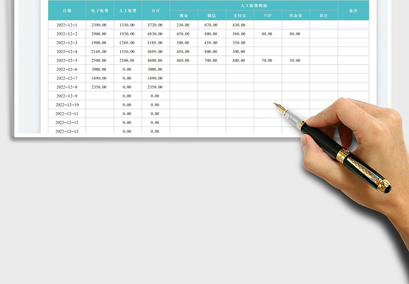 2025停车收费停车统计表免费下载