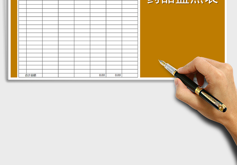 2025年医院药房盘点表