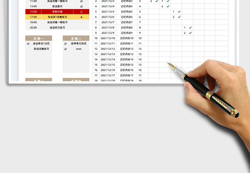 2025学习计划表免费下载