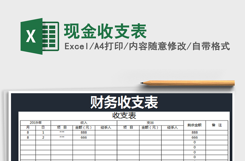2025年现金收支表
