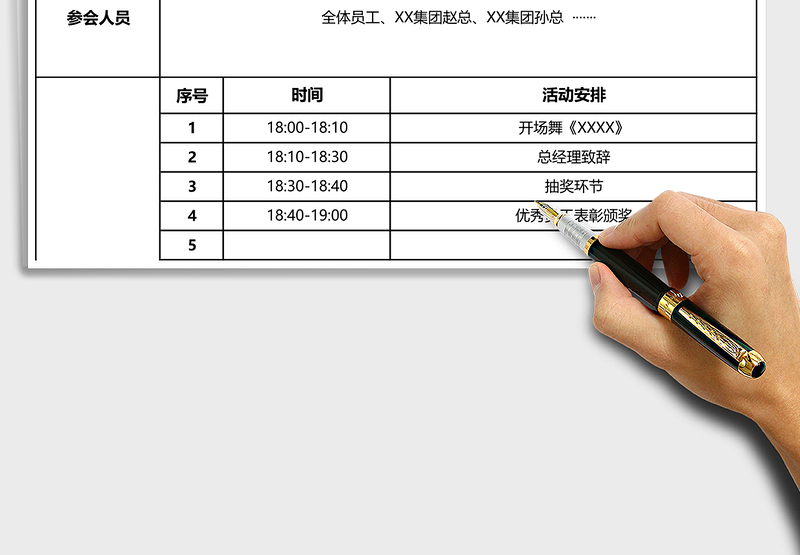 2025年年会活动策划表