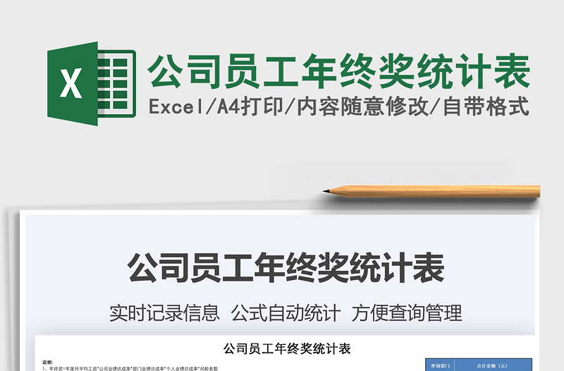 2025年公司员工年终奖统计表