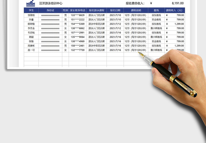 2025学生暑假游泳培训报名收入表免费下载