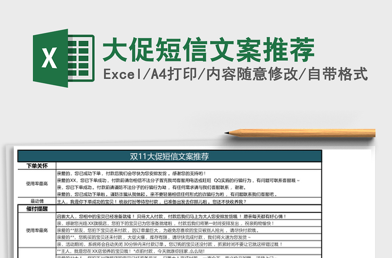 大促短信文案推荐