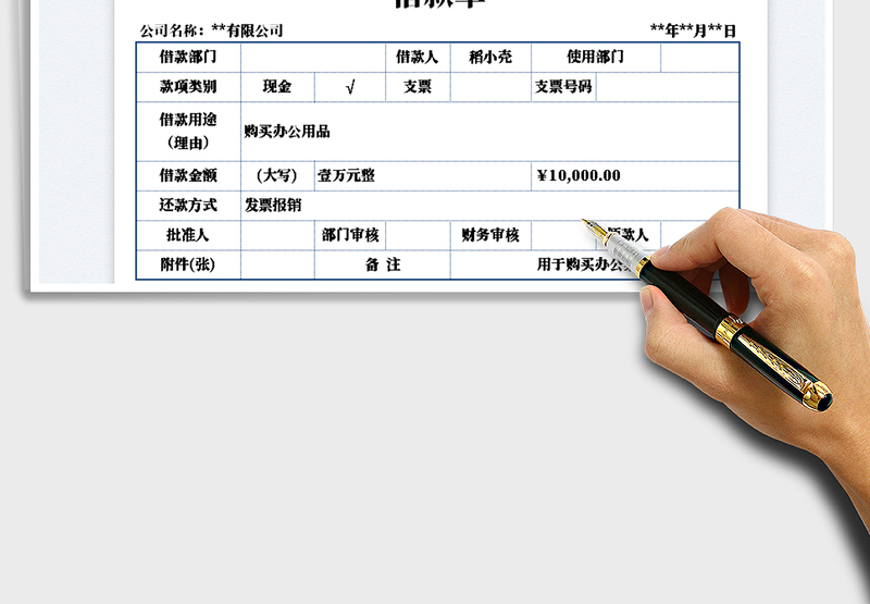 2025借款单（自动大写）免费下载