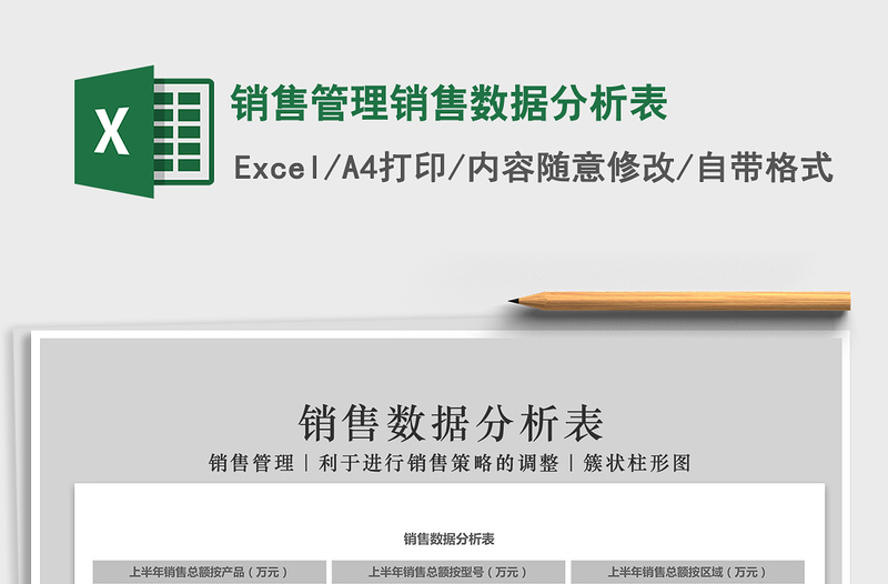 2025年销售管理销售数据分析表