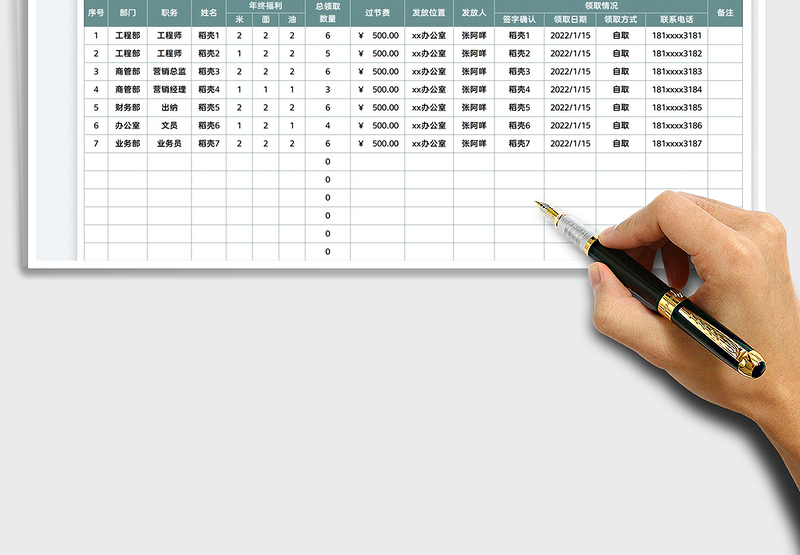 2025年终奖福利发放登记表免费下载