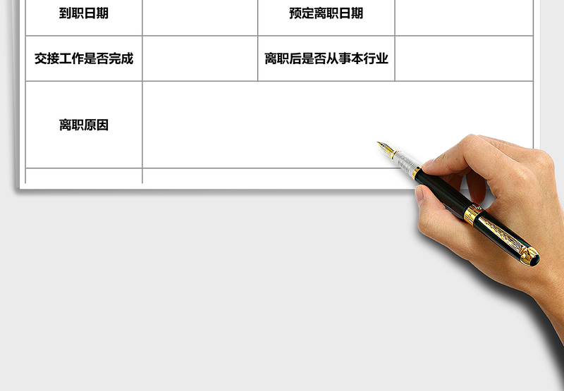 2025年员工离职审批表