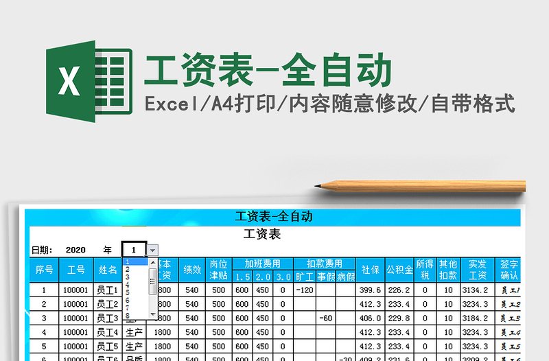 2025年工资表-全自动