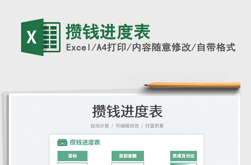 2025攒钱进度表免费下载