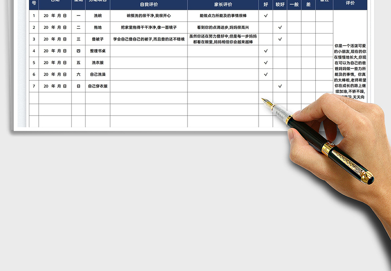 2025学生劳动记录表免费下载
