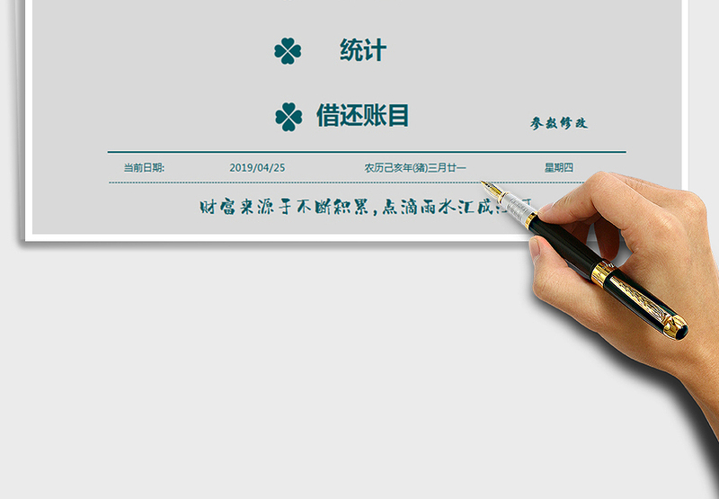 2024年个人理财账目