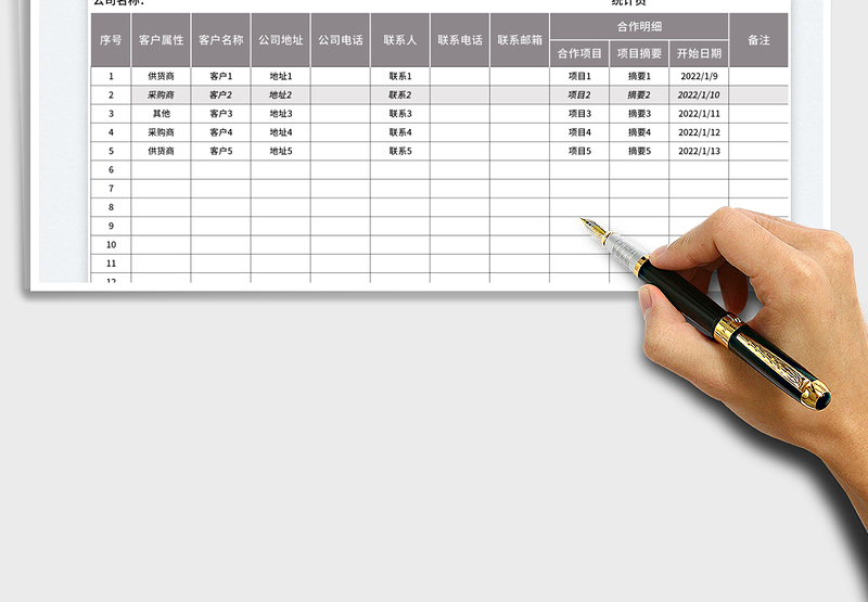2025客户信息统计表免费下载