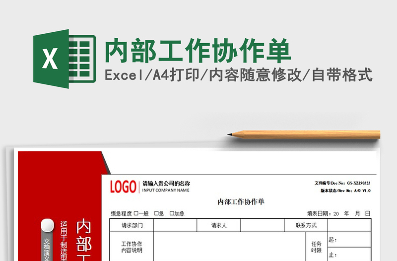 2025年内部工作协作单