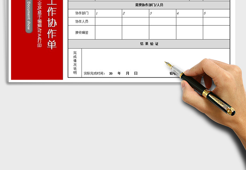 2025年内部工作协作单