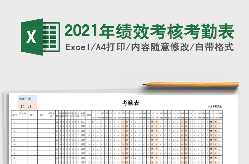 2025年绩效考核考勤表
