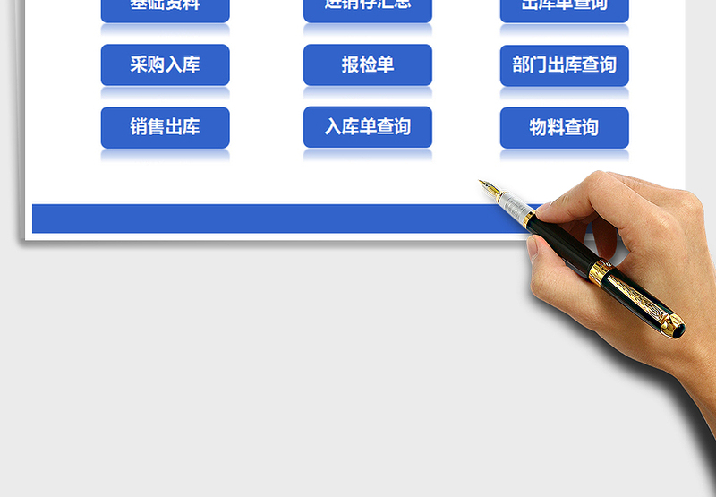 2025年进销存管理系统（出入库查询统计）