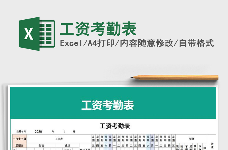 2025年工资考勤表