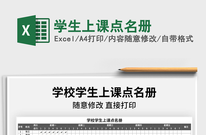 2024年学生上课点名册