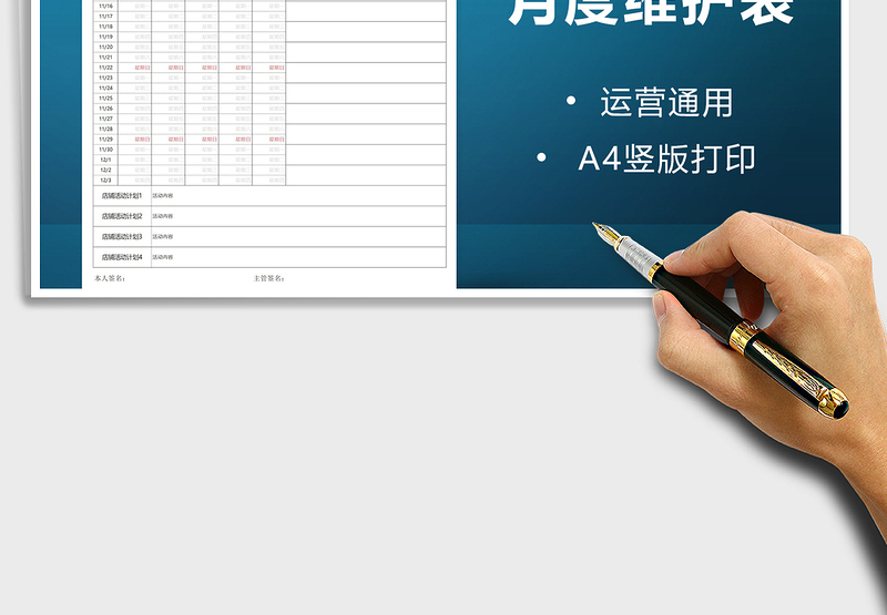 2025电商产品运营月度维护表A4通用免费下载