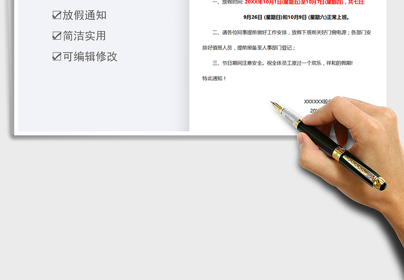 2025国庆节放假通知免费下载