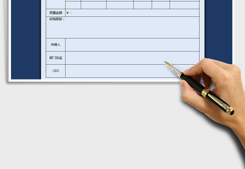 2025年采购申请审批表